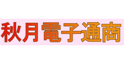 AKIZUKI DENSHI TSUSHO CO., LTD