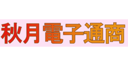 AKIZUKI DENSHI TSUSHO CO., LTD